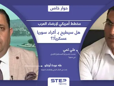 شرق الفرات على صفيحٍ ساخن.. ومخطط عسكري أمريكي لإرضاء العرب قد يطيح بـ 