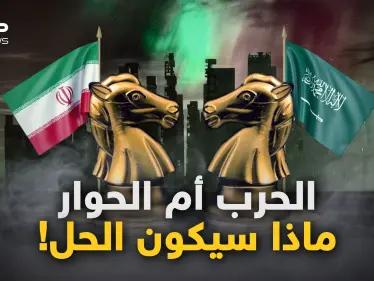 اليمن وسوريا والنفط والنفوذ.. هل تصلح المفاوضات السعودية الإيرانية ما أفسده صراع الوجود! - وكالة ستيب نيوز