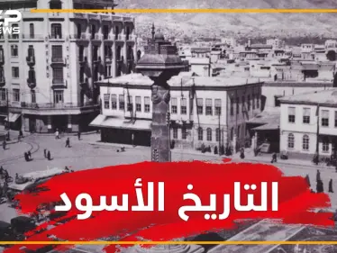 اغتيالات بشعة غيرت تاريخ سوريا.. تعرف على أبرزها وكيف تمت - وكالة ستيب نيوز