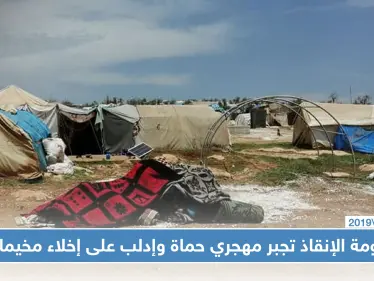 حكومة الإنقاذ تجبر مهجري حماة وإدلب على إخلاء الأراضي التي جعلوها مخيماً لهم - وكالة ستيب نيوز