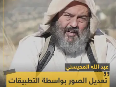 المحيسني: تعديل الصور بواسطة التطبيقات حرام - وكالة ستيب نيوز