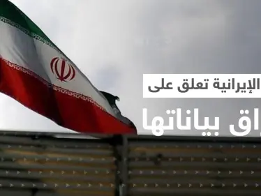 بعد اختراق بريدها.. أوّل تعليق من الطاقة الذرية الإيرانية - وكالة ستيب نيوز