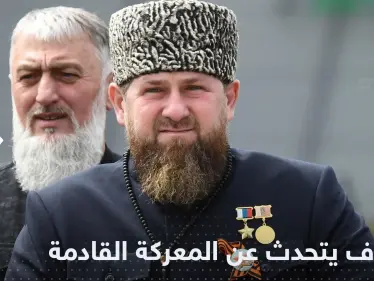 قديروف يتعهد بإدخال أبنائه أرض المعركة في أوكرانيا ويوجه رسالة حول "ليمان" - وكالة ستيب نيوز