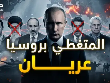 نصيحة لا تراهن على روسيا.. من سوريا لفنزويلا لإيران والآن مالي - وكالة ستيب نيوز