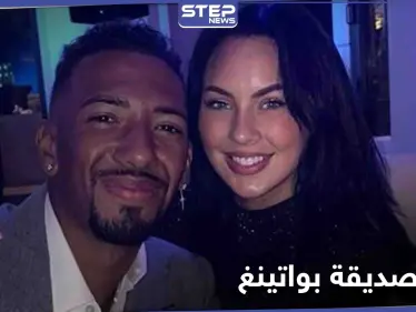 بعد أيام على انفصالهما.. العثور على صديقة نجم بايرن ميونخ ميتة في منزلها (صور) - وكالة ستيب نيوز