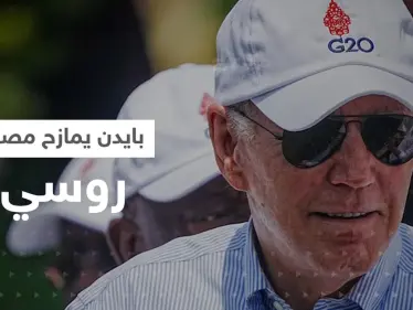 بالفيديو|| "عضلاتك أكبر من رأسي".. بايدن يمازح مصور التلفزيون الروسي وماكرون يعلق - وكالة ستيب نيوز