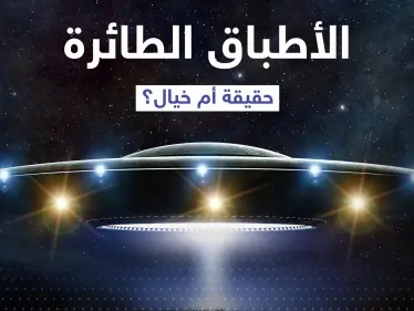 شاهد|| أوضح صورة لـ"الأطباق الطائرة" تنشر بعد تكتم بريطانيا عليها 31 عاماً - وكالة ستيب نيوز