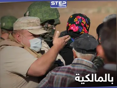 القوات الروسية تصل شمال المالكية لإنشاء قاعدة عسكرية.. المدرعات الأمريكية غائبة والأهالي يتصدون - وكالة ستيب نيوز