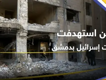 بينهم مهندسين.. من استهدفت الغارات الإسرائيلية الأخيرة على دمشق؟ - وكالة ستيب نيوز