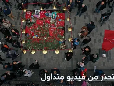 تركيا تحذر من فيديو مصور في موقع انفجار إسطنبول وتكشف الأسباب - وكالة ستيب نيوز