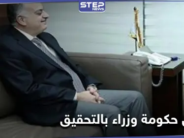 القضاء اللبناني يحقق مع رئيس حكومة وزراء سابقين في قضية انفجار مرفأ بيروت - وكالة ستيب نيوز