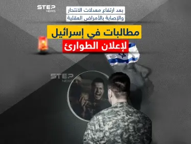 ارتفاع عدد حالات الانتحار والأمراض العقلية في إسرائيل ومطالبات بإعلان حالة الطوارئ - وكالة ستيب نيوز