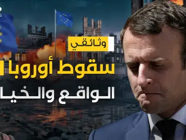 هذا ما تفعله الحرب ... سقوط أوروبا بين الواقع والخيال - وكالة ستيب نيوز