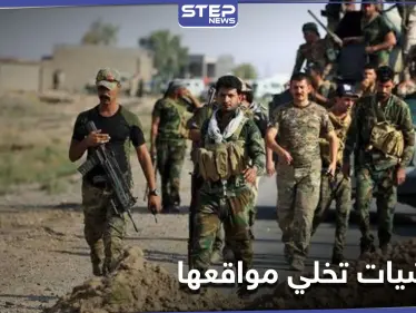 خاص|| ميليشيات إيرانية تخلي مواقعها بريف حلب في جنح الظلام .. ومصدر يكشف الهدف - وكالة ستيب نيوز