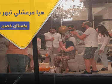 شاهد|| الفنانة هيا مرعشلي تبهر متابعيها بفستان قصير شفاف ارتدته بعيد ميلادها الـ23 - وكالة ستيب نيوز