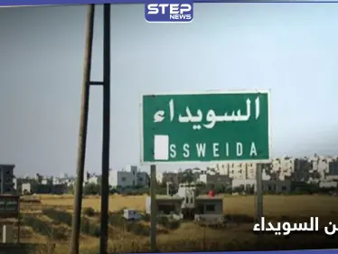 خاص|| أحد معتقلي حراك السويداء يكشف تفاصيل اعتقاله وتعذيبه من النظام السوري ودور "رجال الكرامة" - وكالة ستيب نيوز