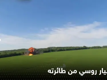 بالفيديو|| لحظة قفز طيار روسي من طائرة حولتها النيران الأوكرانية لكرة لهب - وكالة ستيب نيوز