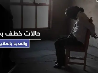 خاص || بعد غيابها لـ 6 أعوام متتالية.. حالات الخطف بالفدية تعود لمدينة معدان - وكالة ستيب نيوز