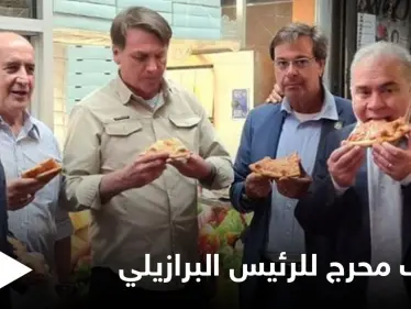 بالصور || الرئيس البرازيلي يتعرض لموقفٍ مُحرج أدى لتناوله البيتزا في شوارع نيويورك - وكالة ستيب نيوز