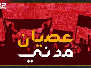 السلاح بمواجهة الشعب .. كيف نجح العصيان المدني بإسقاط حكام في مختلف أنحاء العالم! - وكالة ستيب نيوز