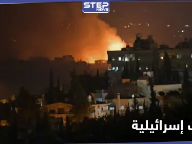 غارات إسرائيلية على الزبداني بريف دمشق تخلف قتيلاً وجرحى بين قوات النظام السوري - وكالة ستيب نيوز