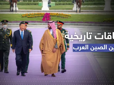 خلال أكبر حدث دبلوماسي بين الصين والعرب.. إعلان عن منطقة حرّة واتفاقيات استراتيجية ضخمة - وكالة ستيب نيوز