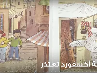 شاهد|| رسوم توضيحية "عنصرية ومعادية للإسلام" داخل كتاب مدرسي ببريطانيا.. وجامعة أكسفورد تعتذر - وكالة ستيب نيوز