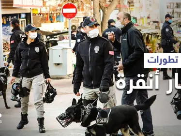 بعد اعتداء على سوريين... السلطات في أنقرة تعتقل العشرات وتصدر بياناً هاماً - وكالة ستيب نيوز