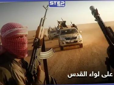 هجوم هو الأعنف.. خلايا تنظيم الدولة "داعش" تُفجّر رتل لميلشيا لواء القدس بدير الزُّور - وكالة ستيب نيوز