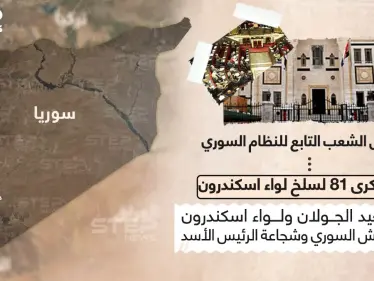 مجلس الشعب التابع للنظام السوري يتوعد بإعادة لواء اسكندرون في الذكرة الـ 81 لسلخه - وكالة ستيب نيوز
