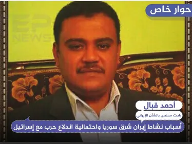 خاص|| باحث بالشأن الإيراني يكشف لـ"ستيب"، أسباب نشاط إيران شرق سوريا واحتمالية اندلاع حرب مع إسرائيل - وكالة ستيب نيوز