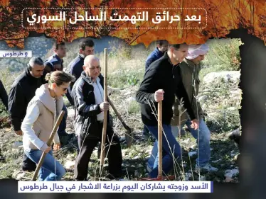 الأسد وزوجته يشاركان في زراعة الأشجار في جبال طرطوس - وكالة ستيب نيوز