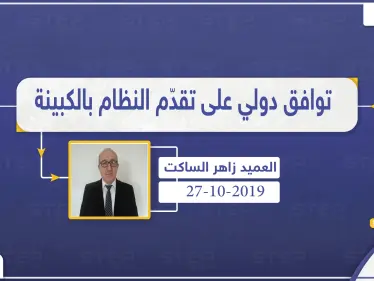 العميد زاهر الساكت: النظام السوري وحلفاؤه مستمرون بالضغط على محاور ريف اللاذقية لتنفيذ اتفاقيات أستانا وسوتشي حول الطرق الدولية - وكالة ستيب نيوز