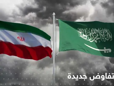 جولة خامسة من المفاوضات بين إيران والسعودية.. وتفاصيل مجريات الـ4 الأولى - وكالة ستيب نيوز