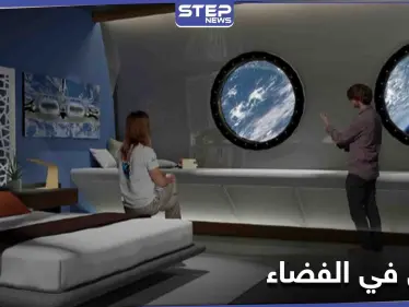 أثناء رحلتك إلى المريخ قد تحتاج قسطاً من الراحة.. الفندق الفضائي الأول في العالم ينتظرك - وكالة ستيب نيوز
