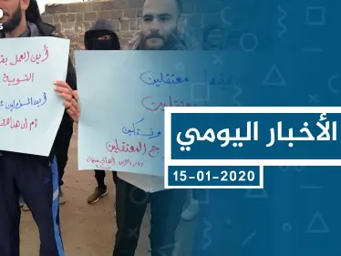 موجز أخبار الوضع السوري ليوم الأربعاء 15-01-2020 - وكالة ستيب نيوز