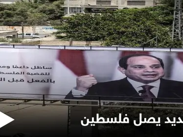 السيسي يُرسل وفداً لبحثِ "ملفات هامة" مع إسرائيل ويوجّه رسالة للرئيس الفلسطيني - وكالة ستيب نيوز