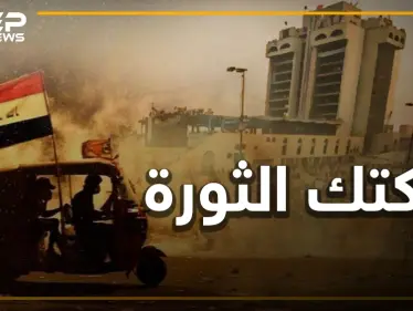 التكتك العراقي.. كيف أوصل ثورة العراقيين للعالمية؟ - وكالة ستيب نيوز