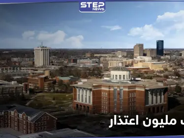 خطأ فادح من جامعة شهيرة يحدث جدلاً واسعاً في أمريكا - وكالة ستيب نيوز