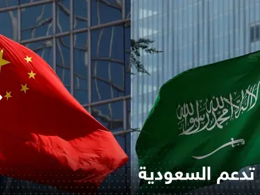 الصين تدعم السعودية بوجه واشنطن.. اتصال رفيع نحو "استقرار النفط" - وكالة ستيب نيوز