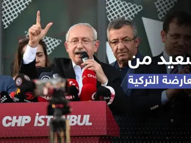 "سنهزم الشر الانقلابي".. رد شديد من المعارضة التركية بعد قرار سجن "منافس أردوغان" - وكالة ستيب نيوز