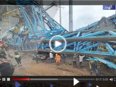سقوط رافعة على ورشة بناء في الهند يودي بحياة 20 عاملاً (فيديو) - وكالة ستيب نيوز