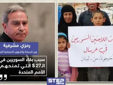 سبب بقاء اللاجئين السوريين في لبنان 27 دولار من الأمم المتحدة - وكالة ستيب نيوز