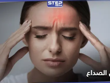أطعمة تزيد من أعراض الصداع.. خبراء يحذرون من تناولها - وكالة ستيب نيوز
