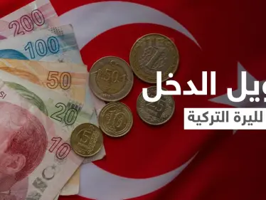 البنك المركزي التركي يلزم المصدرين بتحويل ربع مدخولهم إلى الليرة التركية - وكالة ستيب نيوز