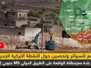 رفع للسواتر و تحصين حول النقطة التركية الجديدة في بلدة معرّحطاط الواقعة على الطريق الدولي m5 جنوب إدلب - وكالة ستيب نيوز