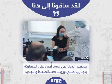 التايمز: روسيا أجبرت موظفيها على المشاركة بتجارب لقاح فايروس كورونا - وكالة ستيب نيوز