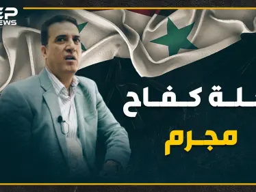 قصة نجاح عمار الأسد.. من مجرم إلى عضو بمجلس الشعب إلى مطلوب للإنتربول - وكالة ستيب نيوز