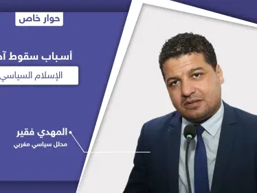 أسباب خسارة حزب العدالة والتنمية في المغرب بعد حكم 10 سنوات وسقوط آخر قلاع الإسلام السياسي عربياً - وكالة ستيب نيوز