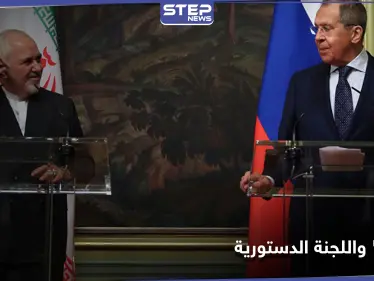 لافروف يشيد بدور "ثلاثية أستانا" في حل الوضع السوري ويؤازر دعم طهران ضد المجتمع الدولي - وكالة ستيب نيوز